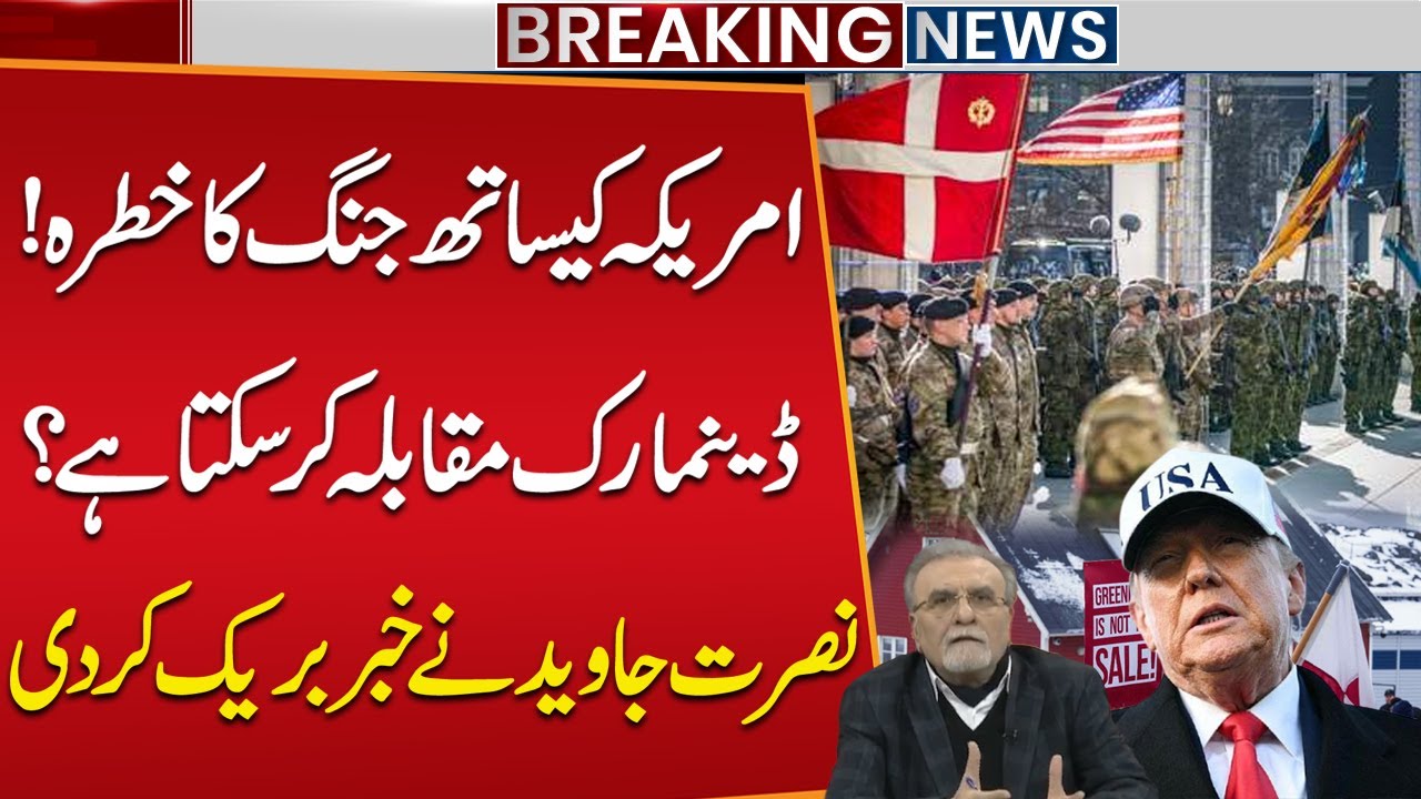 Trump’s Eyes on Greenland | Can US Take Over? Nusrat Javed Breaks Big News | Public News