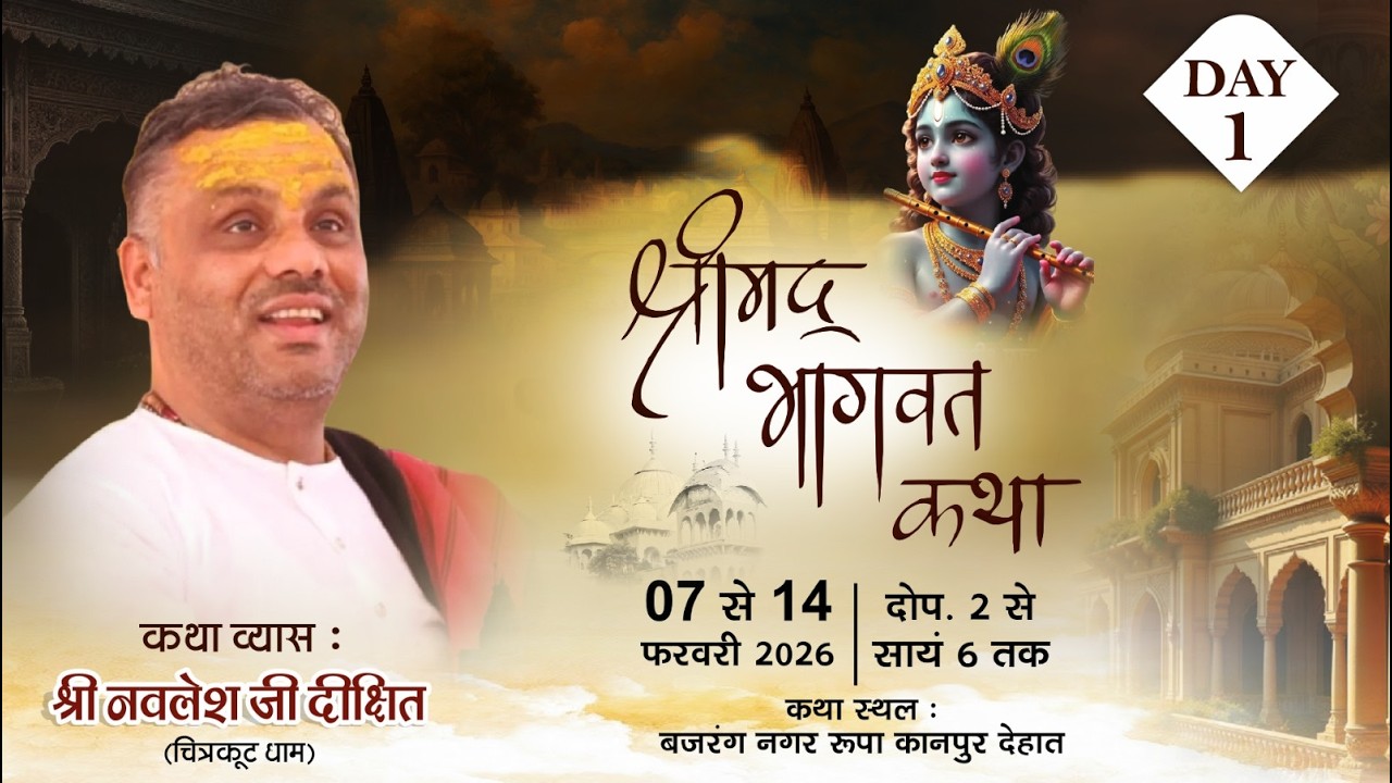 LIVE🟠DAY 1🟠! श्री मद्भागवत कथा ! श्री नवलेश जी महाराज  , रूरा, कानपुर देहात उत्तर प्रदेश