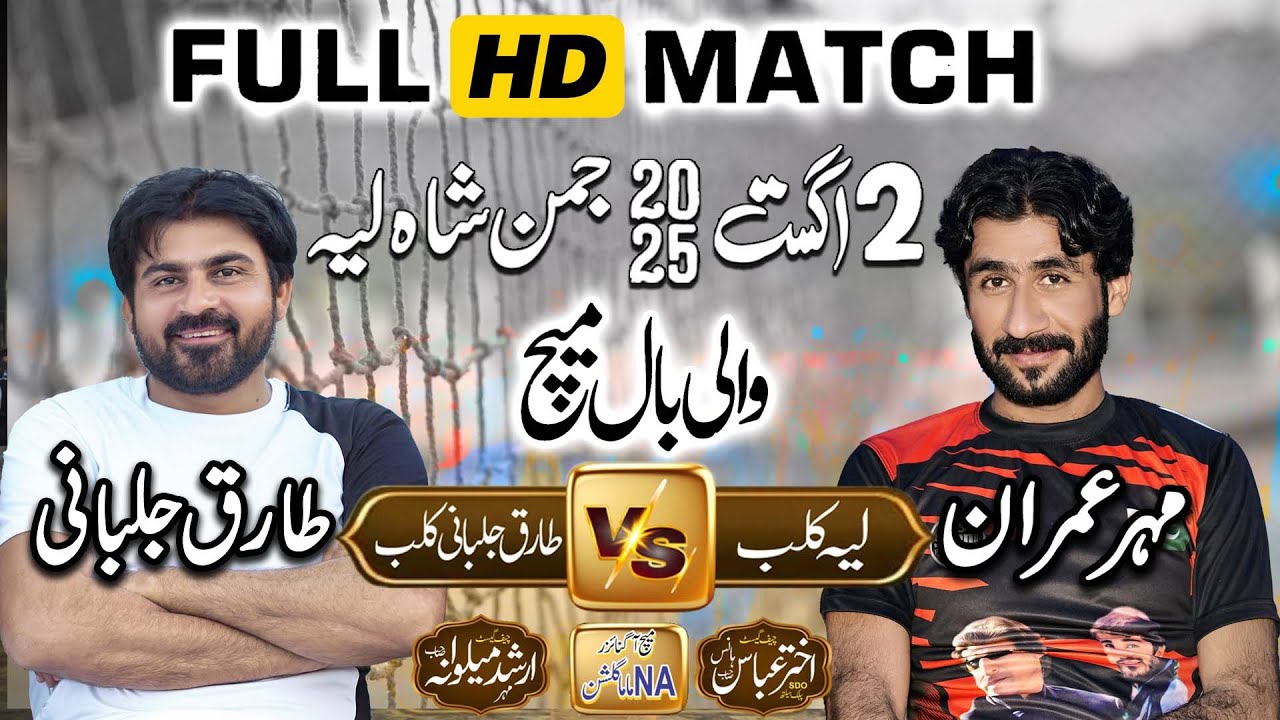 HD 1080 Full Match Jaman Shah Layyah Club vs Tariq Jalbani Club Part 1