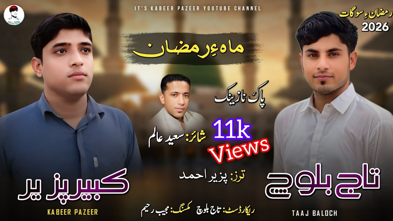 Mahe Ramzan / Kabeer Pazeer/ Taj Baloch / Saeed alim/ New Balochi Nat 2026 / Ramzan
