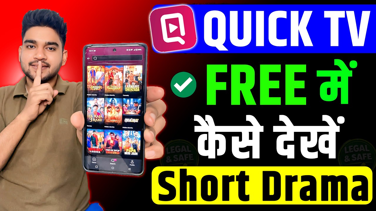 Quick TV Free Me Kaise Dekhe | Quick TV Short Drama & Movies | Quick TV Free Trial Le |Legal Method