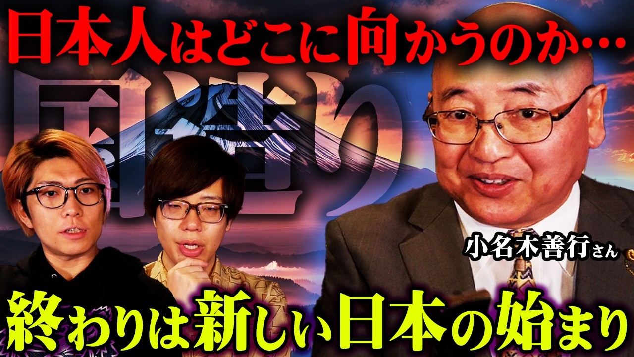 日本人がすべての始まりだった！？隠された衝撃の歴史がヤバすぎる【 国造りWEEK ゲスト:小名木善行さん 都市伝説 】
