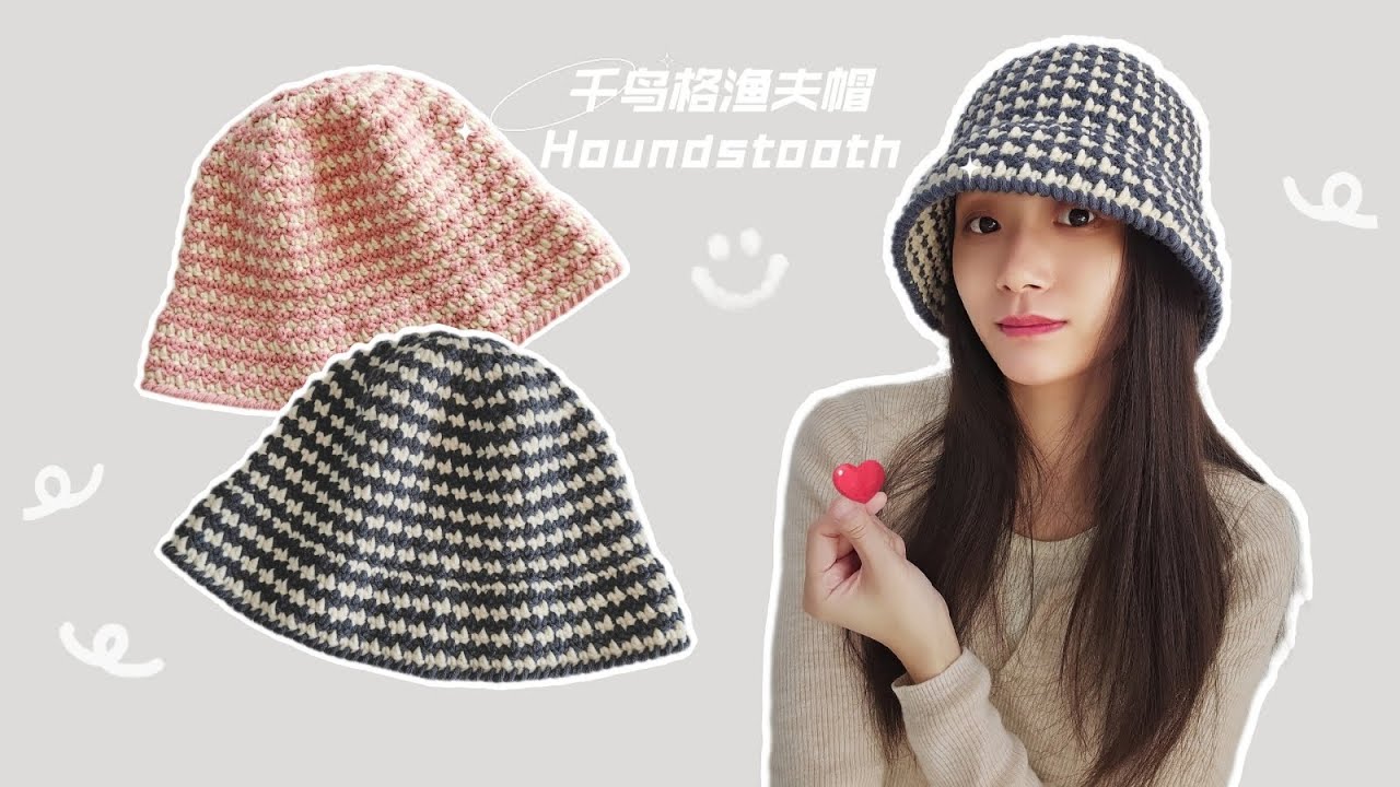 钩针渔夫帽：经典千鸟格，春秋新复古