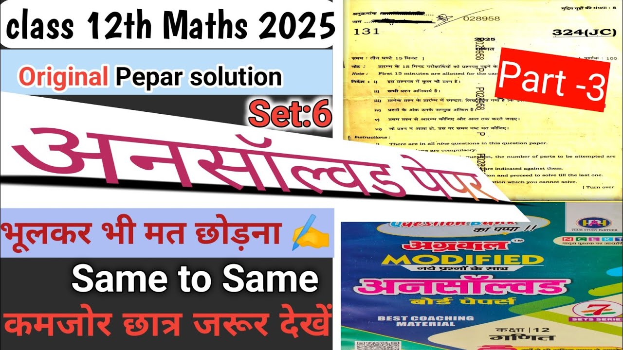 12th Math 2025 Real Paper Solution part 3।Code 324(JC)#unsolvedmaths