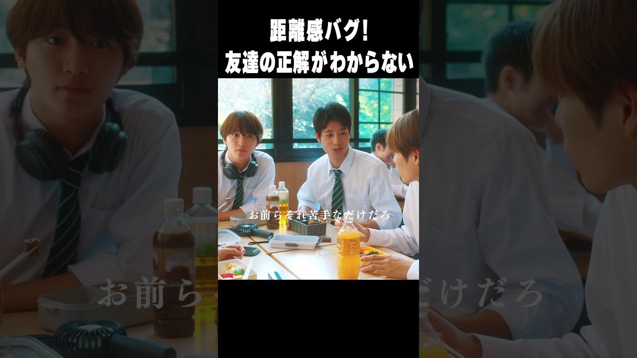 友達の正解がわからない⌇#ドラマ修学旅行 第5話より