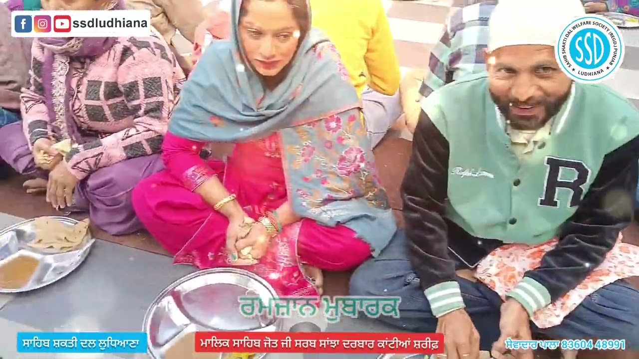 ਰਮਜ਼ਾਨ ਮੁਬਾਰਕ ਸਰਬ ਸਾਂਝਾ ਦਰਬਾਰ ਕਾਂਟੀਆਂ ਸ਼ਰੀਫ਼ 