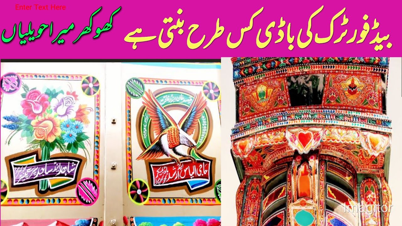 بیڈ فورڈ ٹرک کی باڈی کس طرح بنتی ہے۔مکمل ویڈیو دیکھیں
