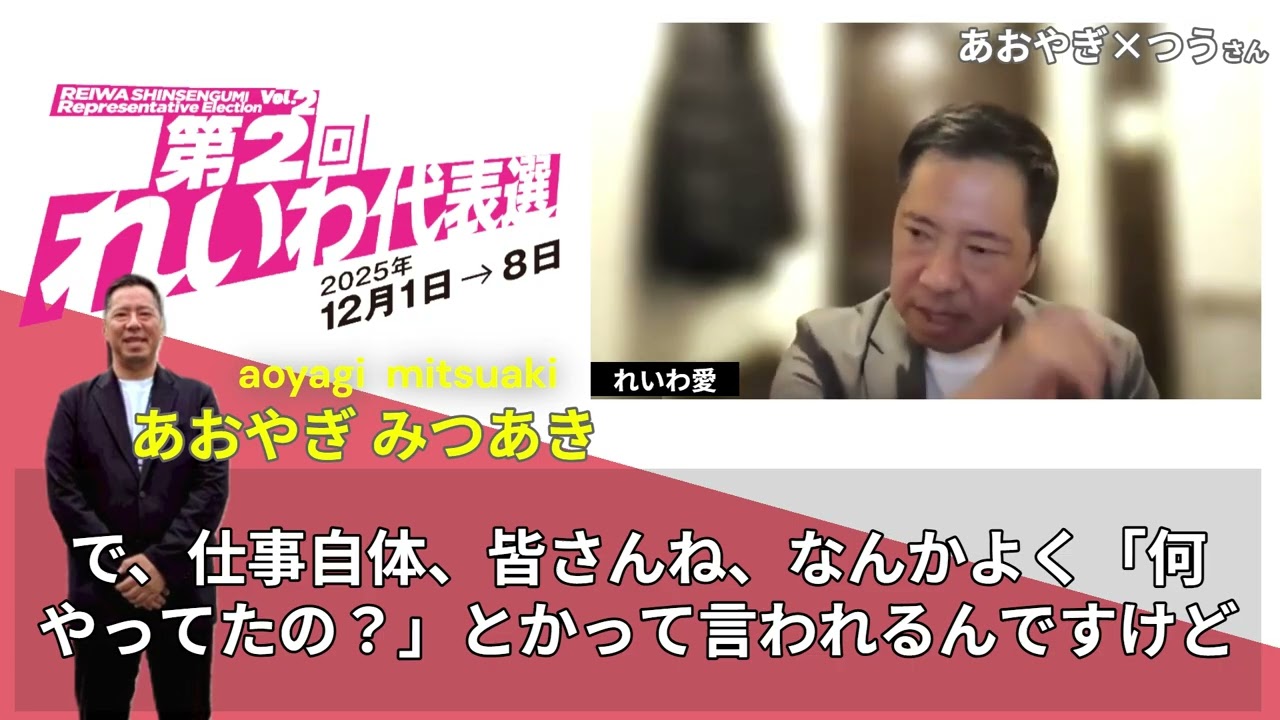 つうさんとの対談（その１）