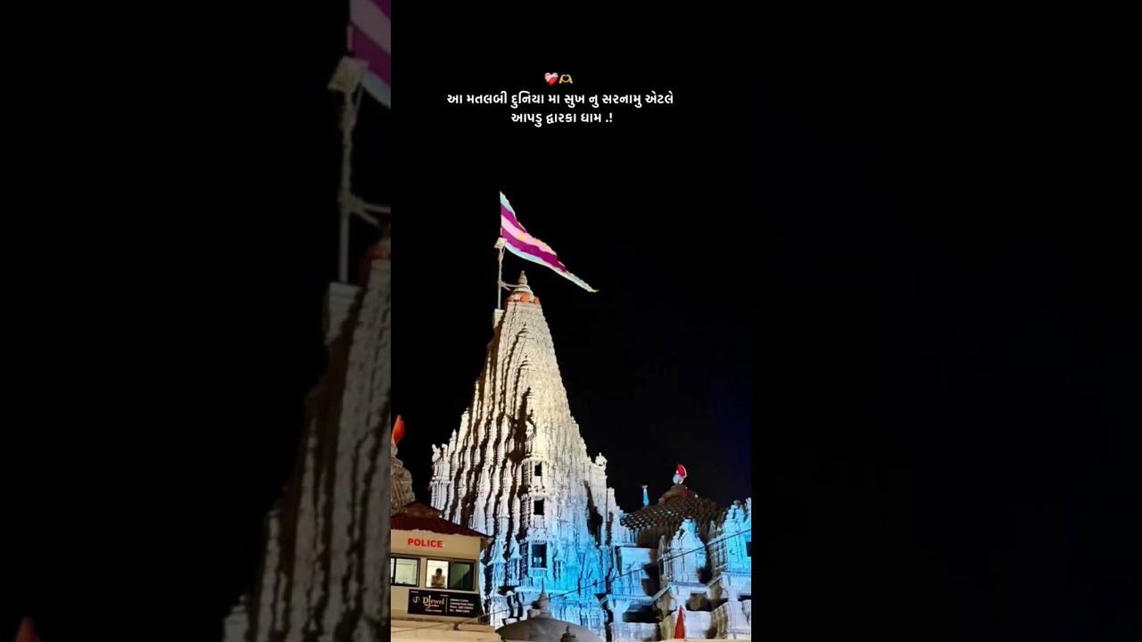 𝒥𝒶𝓊 𝒹𝒽𝒶𝓌𝓇𝓀𝒶𝒹𝒽𝒾𝓈𝒽 𝒿𝒾...❤️🙏🌎#dwarkadhish #viral #trending #dwarkadhishstatus #radhakrishna