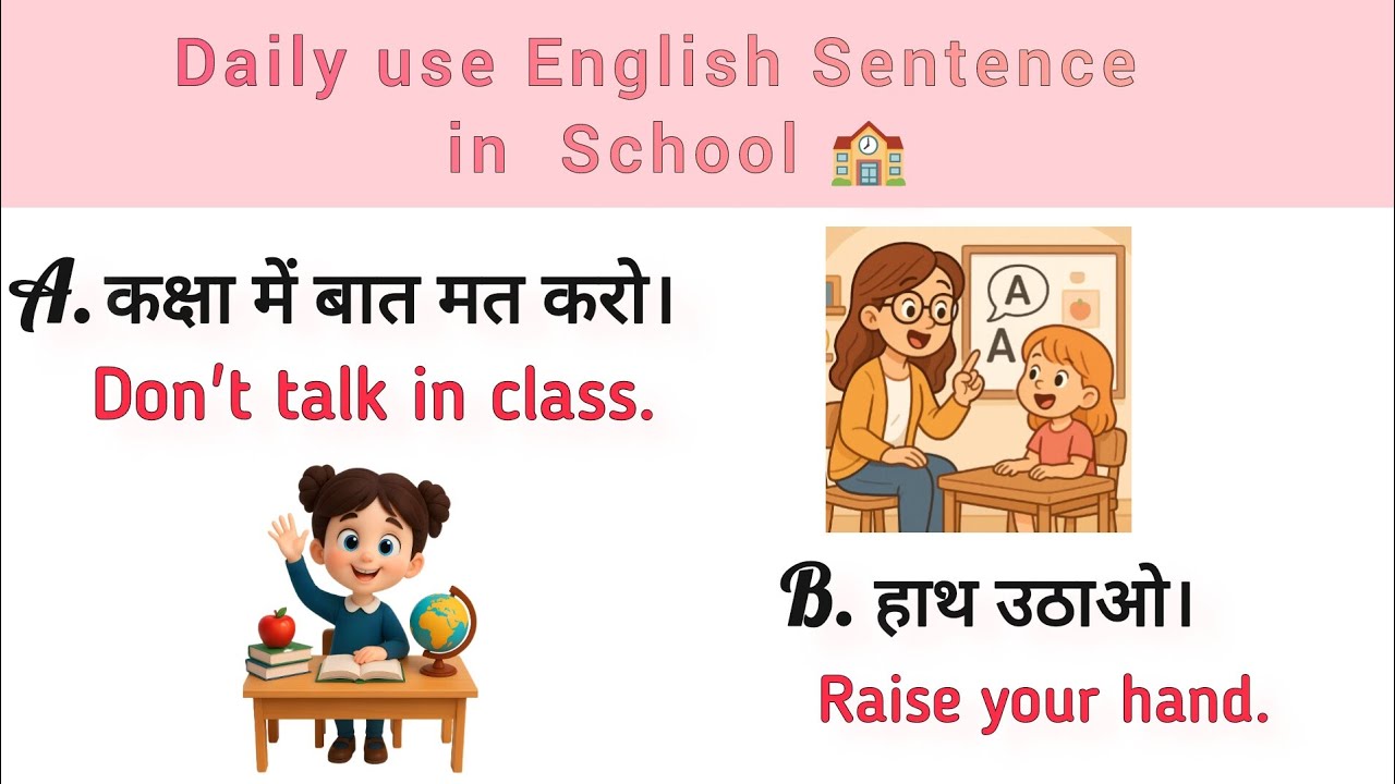 स्कूल मैं बोले जाने वाले अंग्रेजी वाक्य।। Daily Use English Sentence in School 