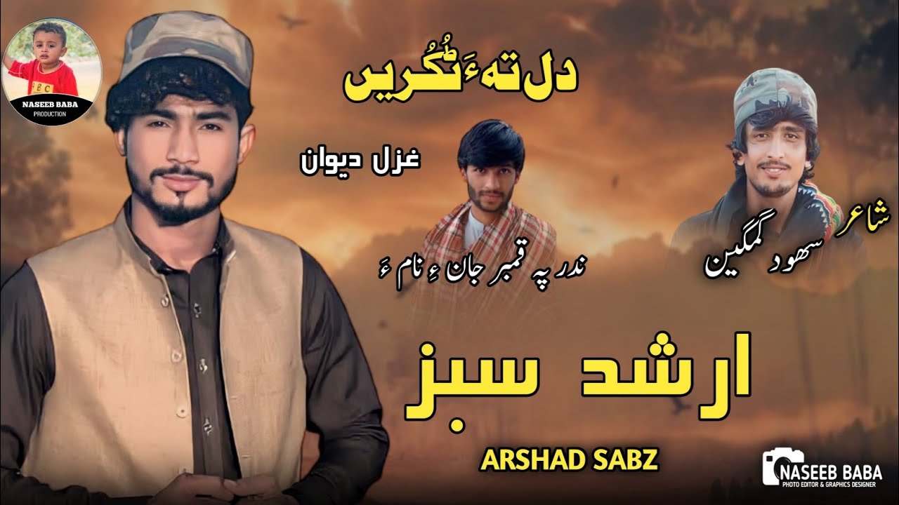 Arshad SABZ/ Dil Taha tokore/Poet: SAOD GAMGEN/New dewani Ghazal/Balochi song
