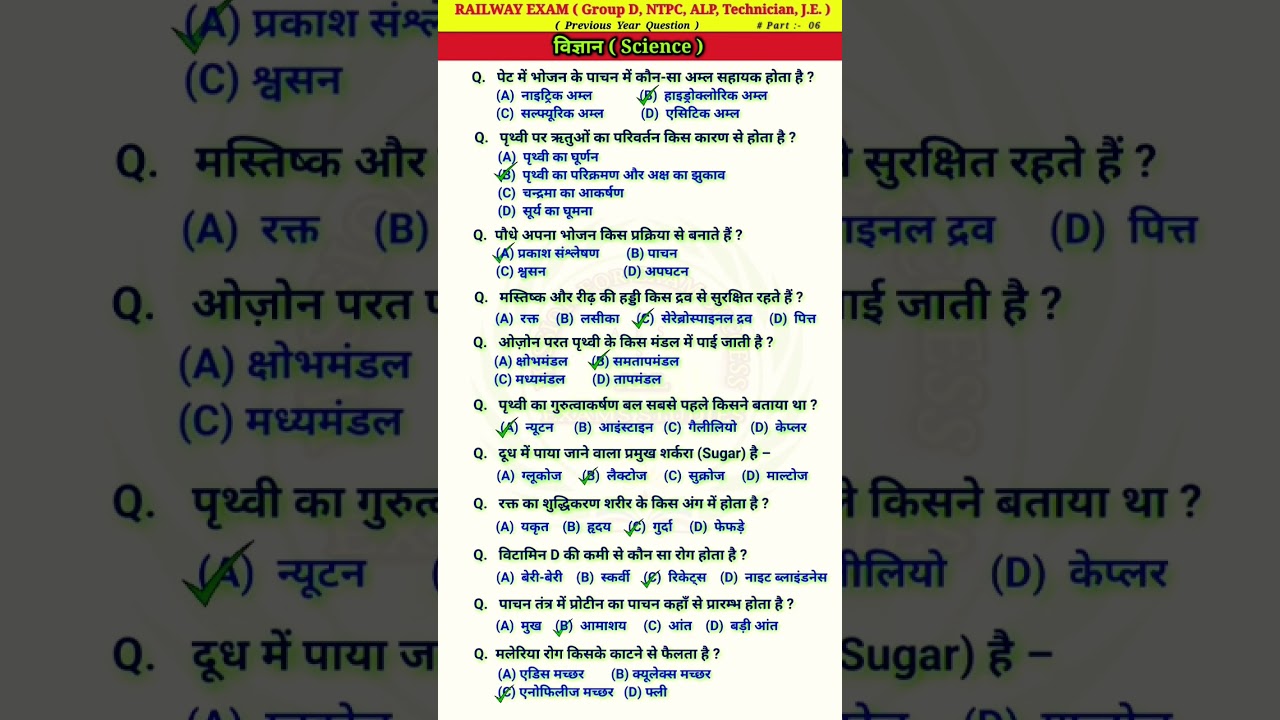 Science Objective questions | Science quiz questions | Science questions for railway exam