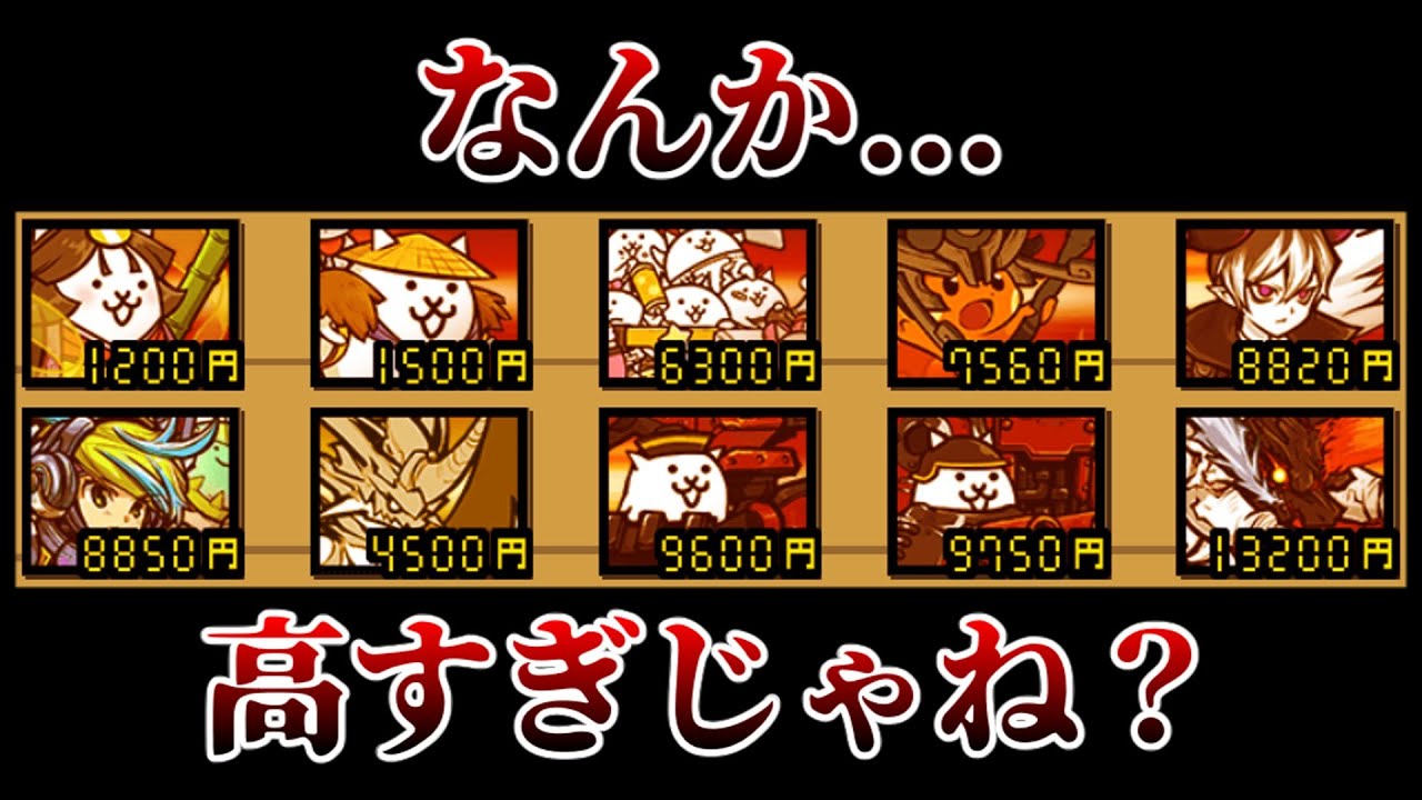 【金欠不可避】編成のほとんどが6000円超えたんだけど...【覚醒編成】【にゃんこ大戦争】【同一編成】【コロシアム】