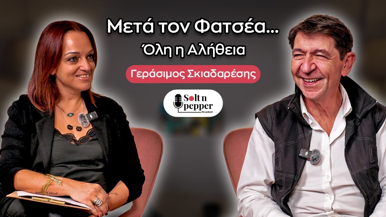 Γεράσιμος Σκιαδαρέσης: 