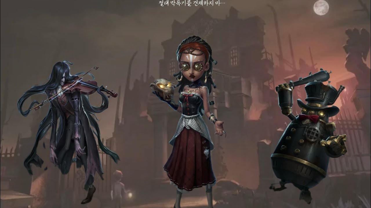 [제5인격] 간단하게 보기 좋은 주술사 어그로