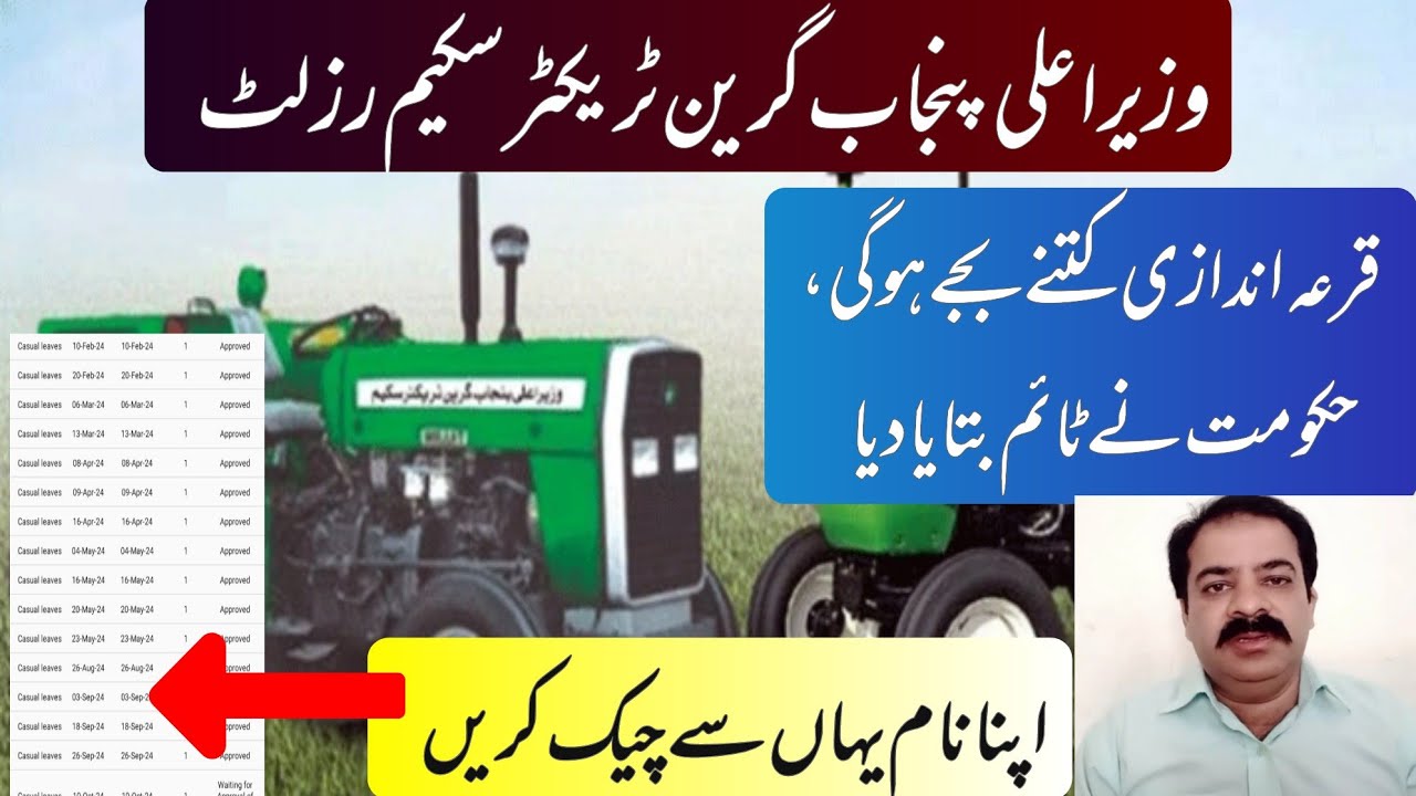 How to Check Your Name in Green Tractor Scheme 2024 After Balloting | zarai mashwary
