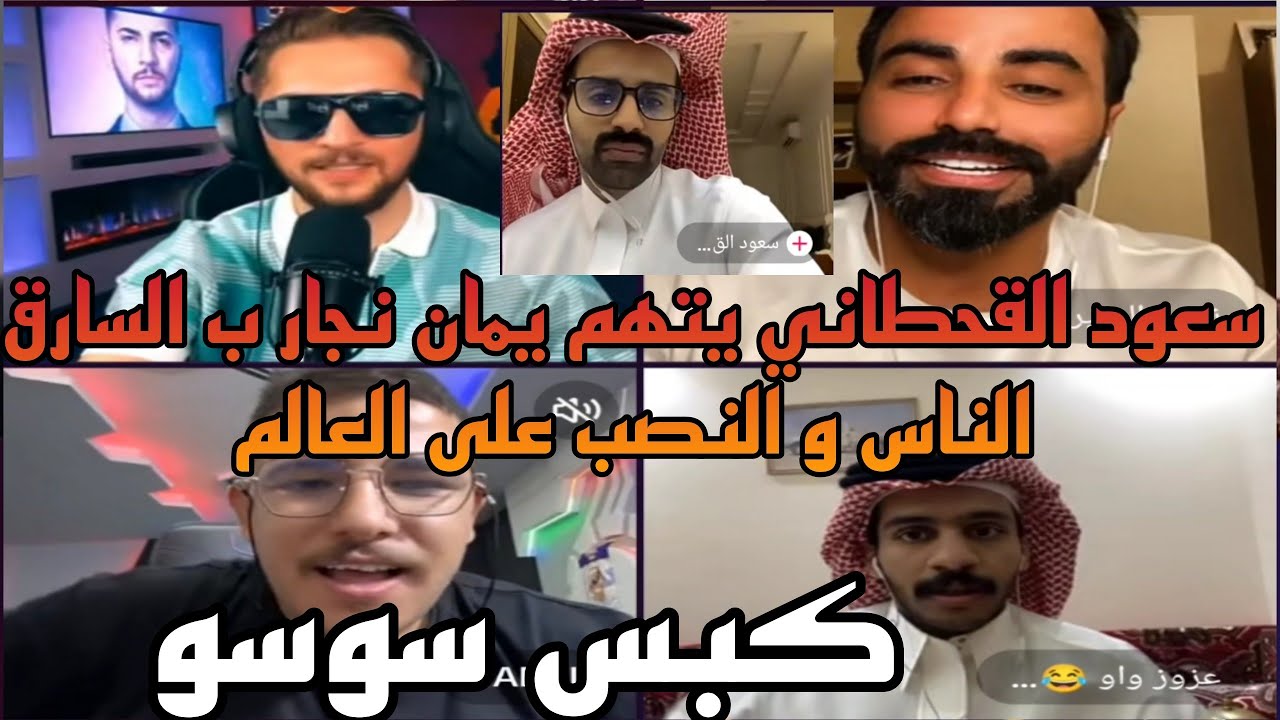كبس سوسو يمان نجار وعزوز وعبسي وناصر الوبير أجمل قست 😍🥰💔♥