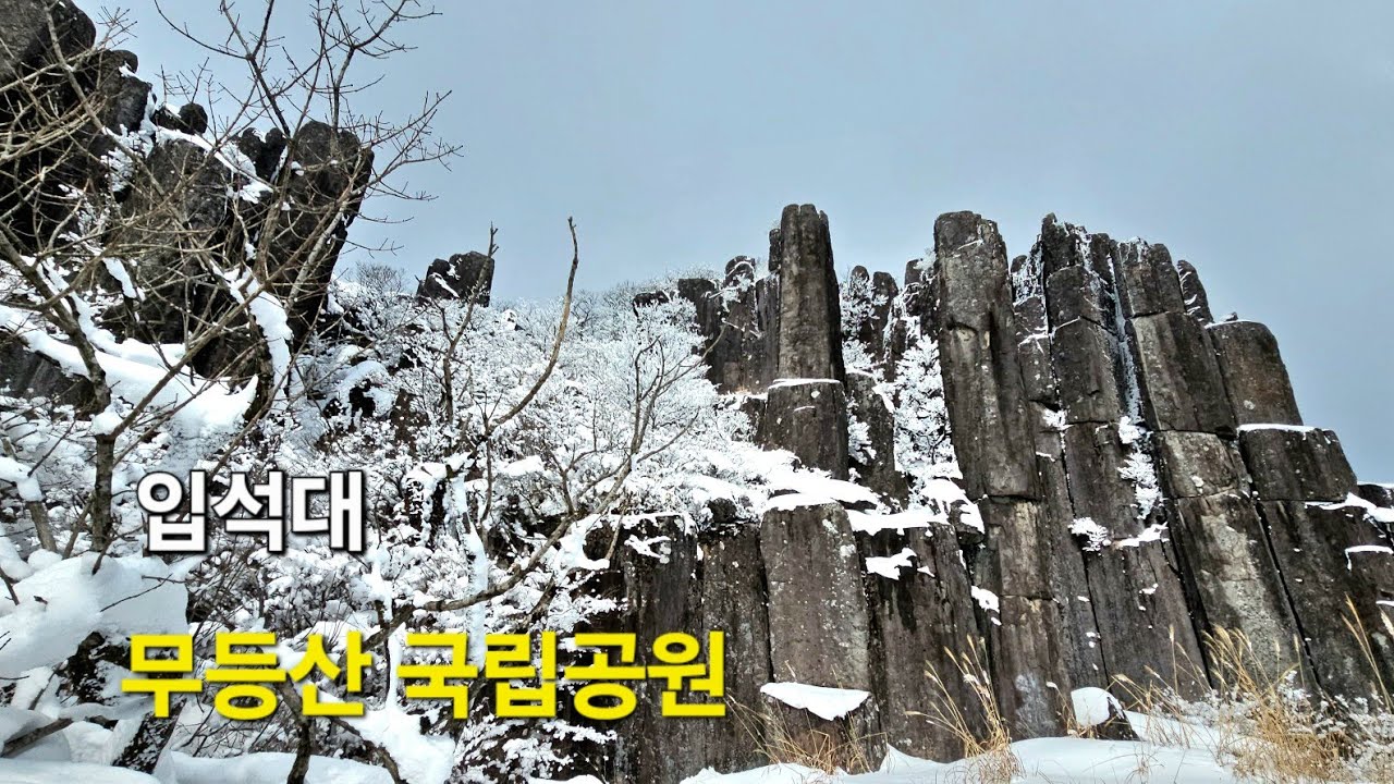 무등산 국립공원(2025.02.08일)