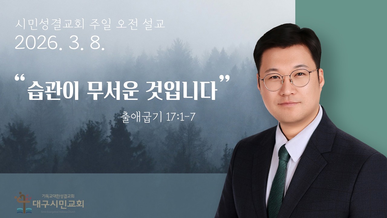 2026 03 08 주일오전 손기봉목사