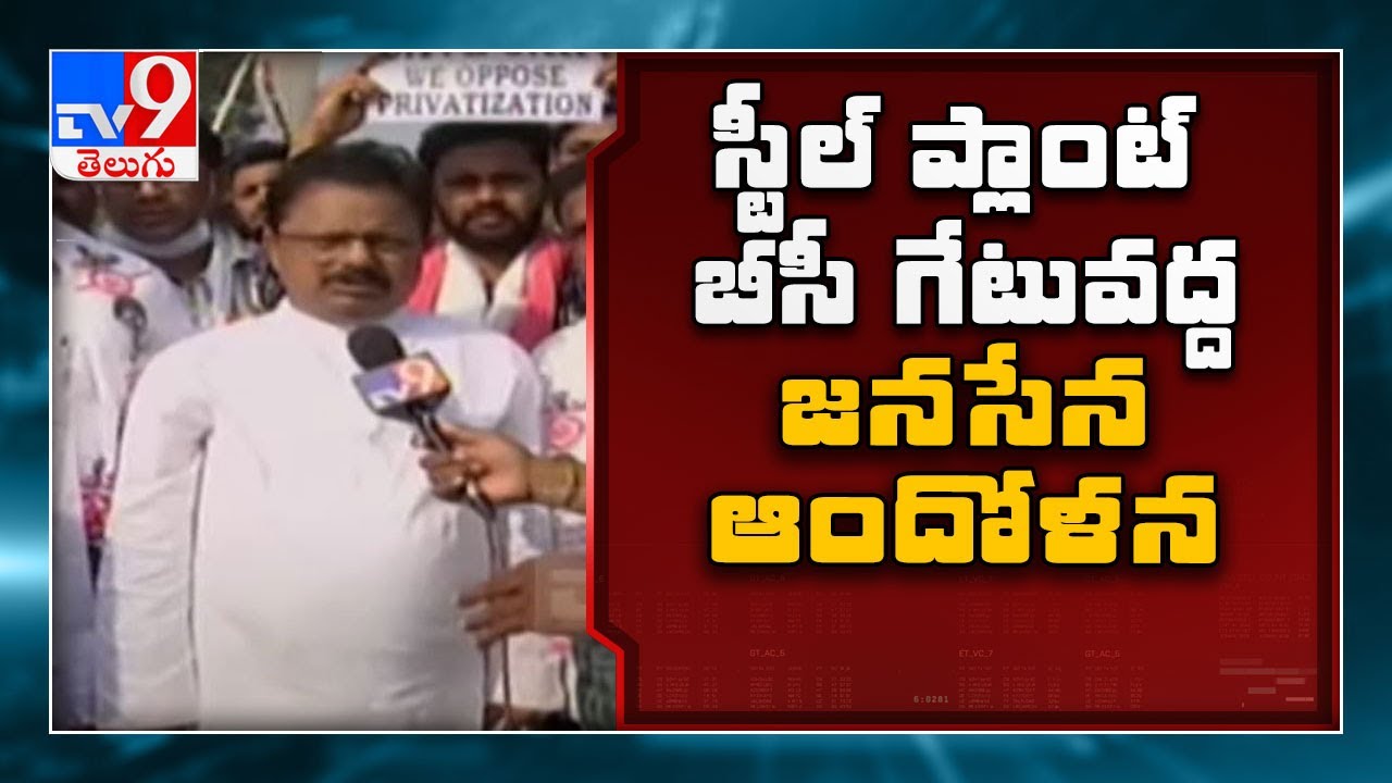 JanaSena, CPI protest against VSP privatisation - TV9