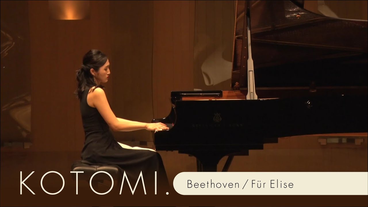 Beethoven / For Elise ｜ ベートーヴェン / エリーゼのために　長谷川琴美