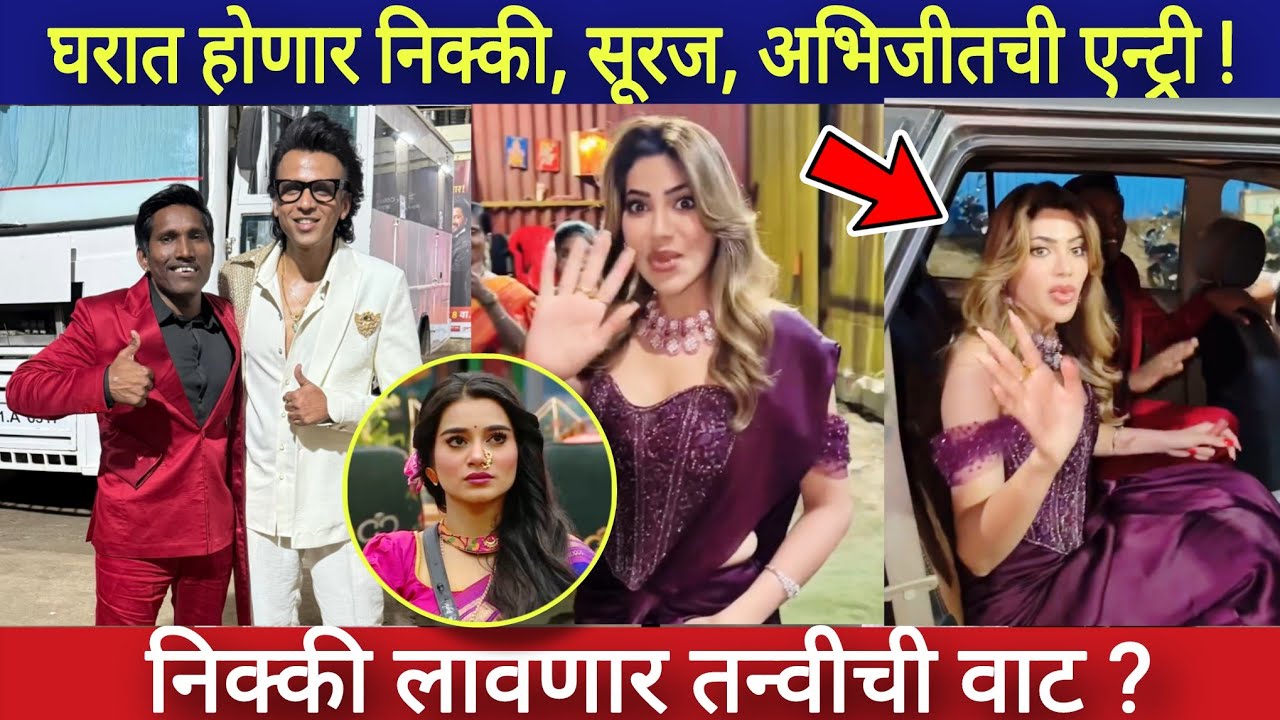 हे सदस्य जाणार बिग बॉस मराठी च्या घरात ! / बिग बॉस मराठी / Bigg boss marathi 6 
