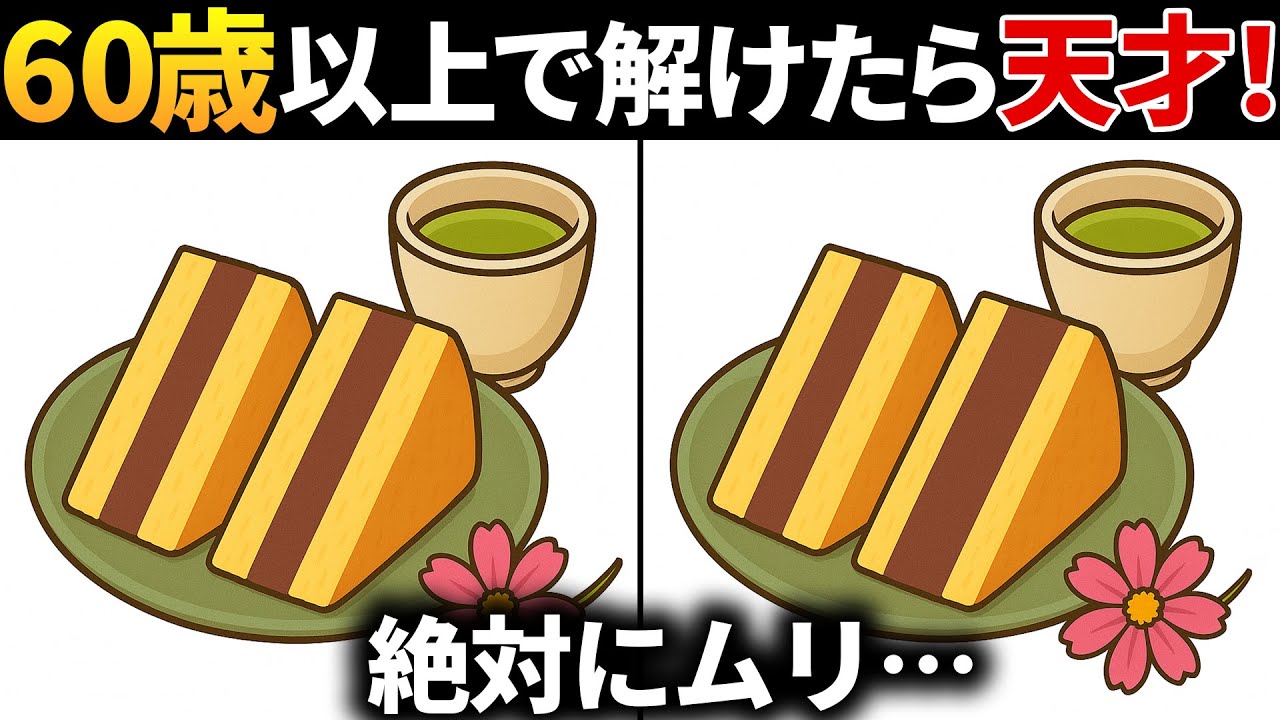 【脳トレ間違い探し】60代以上高齢者向け無料のゲームで老化防止＆認知症予防！シベリアのイラストなどで頭の体操【ゲーム】
