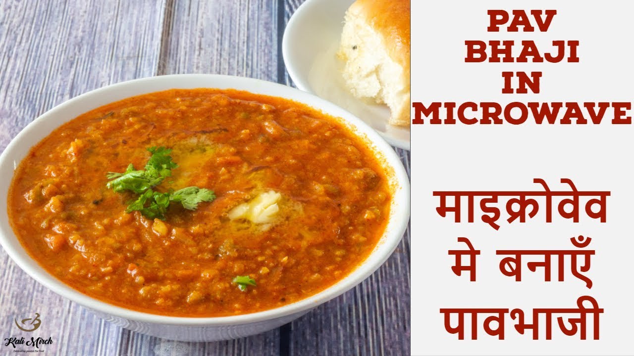 How to Make Pav Bhaji in Microwave-पाव भाजी बनाने की विधि-Kalimirchbysmita-Ep348