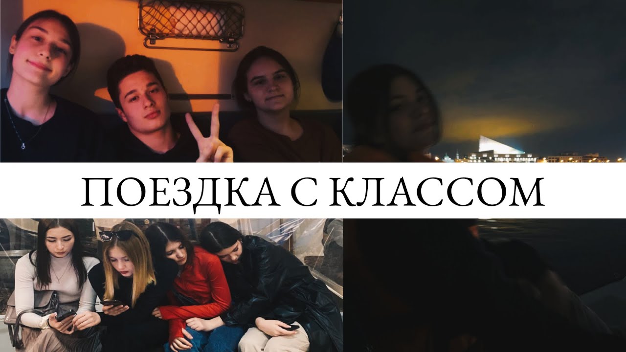 ПОЕЗДКА С КЛАССОМ В 3 ГОРОДА | НА ПОЕЗДЕ (плацкарт и купе) | ЙОШКАР-ОЛА,КАЗАНЬ И ИННОПОЛИС