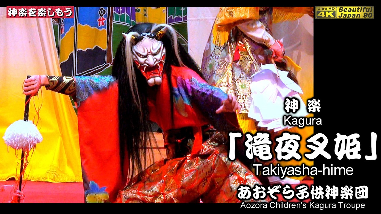 🌀特選蔵出し神楽 📸あおぞら子供神楽団・神楽発表会⑤👹神楽「滝夜叉姫」あおぞら子供神楽団(広島市安佐南区)🗾佐東公民館💓私は頑張る子供達を応援します📸2台カメラ特別編集📅2025年3月22日〽神楽歌付