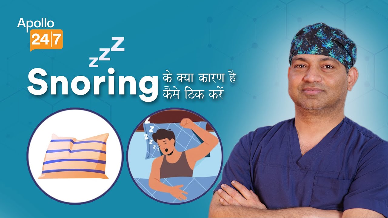 Snoring in Young Age: Causes & Treatment (in Hindi) | Dr Suresh Singh Naruka | Apollo 24|7