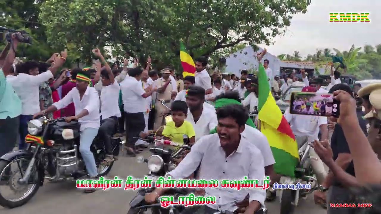 தீரன் சின்னமலை நினைவு அஞ்சலி | ஓடாநிலை | Namma MKP | KMDK | Dheeran Chinnamalai | Odanelai | Erode