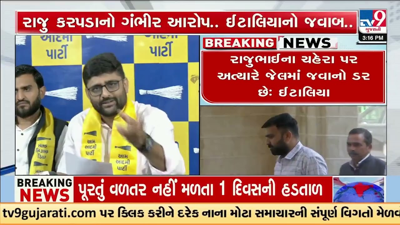 Gopal Italiya Hits Back at Raju Karpada, Calls Allegations Baseless | Gujarat | TV9Gujarati