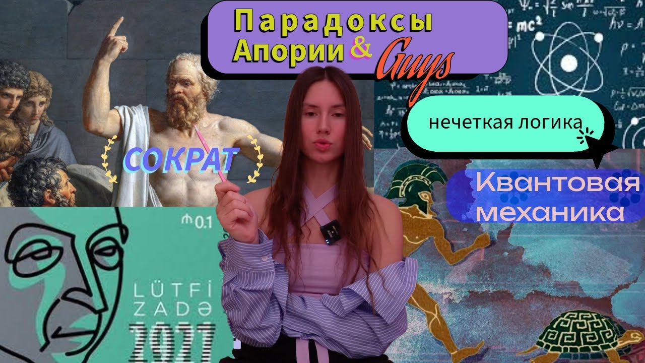 Парадоксы, которые рушат шаблоны и взрывают мозг 🧠  (Часть 1: Апории)
