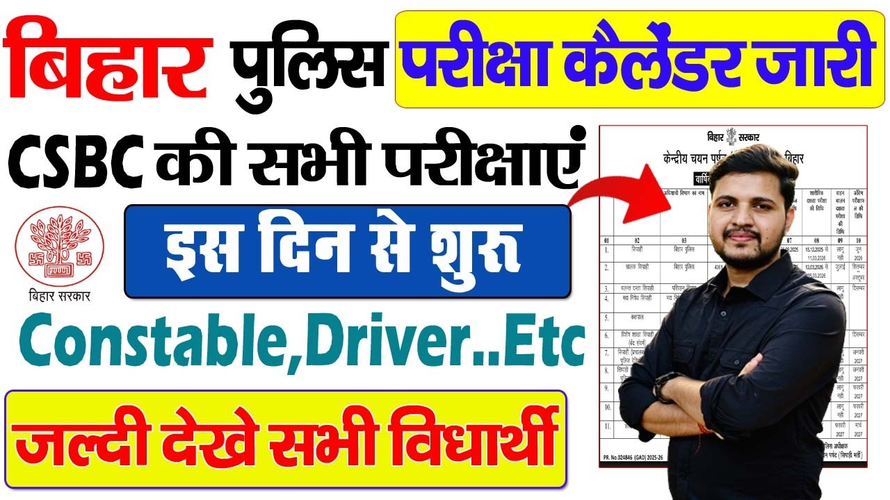 Bihar Police Exam Calendar 2026 Release | CSBC ने जारी किया अपना परीक्षा तिथि जल्दी देखे सभी लोग