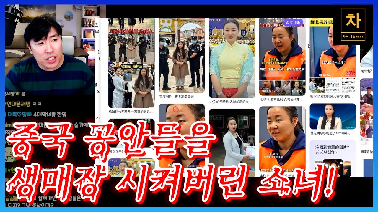 미얀마 범죄 단지의 인신매매 4대 가문과 4대 악녀! (下)