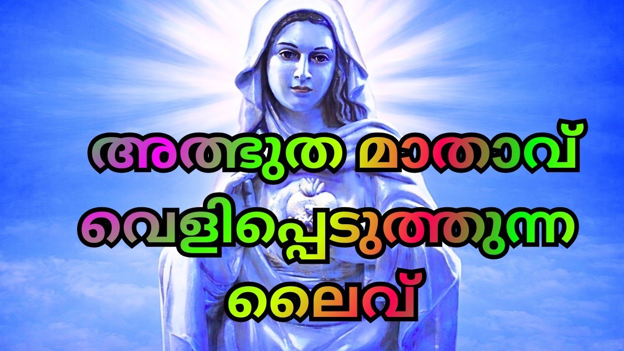 അത്ഭുത മാതാവ് വെളിപ്പെടുത്തുന്ന ലൈവ് #kripasanamsashyagal #udambadi #kripasanamkripa #kripasanam