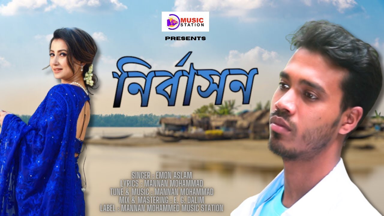 Nirbason | নির্বাসন | Emon Aslam | Bangla New Song 2023