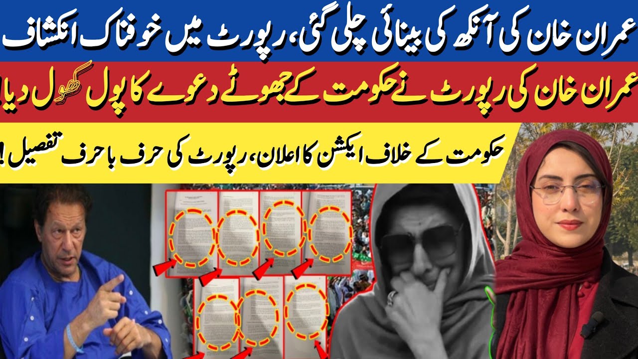 Imran Khan's report revealed criminal negligence of Govt | Big move by PTI | Maryam Nawaz Khan
