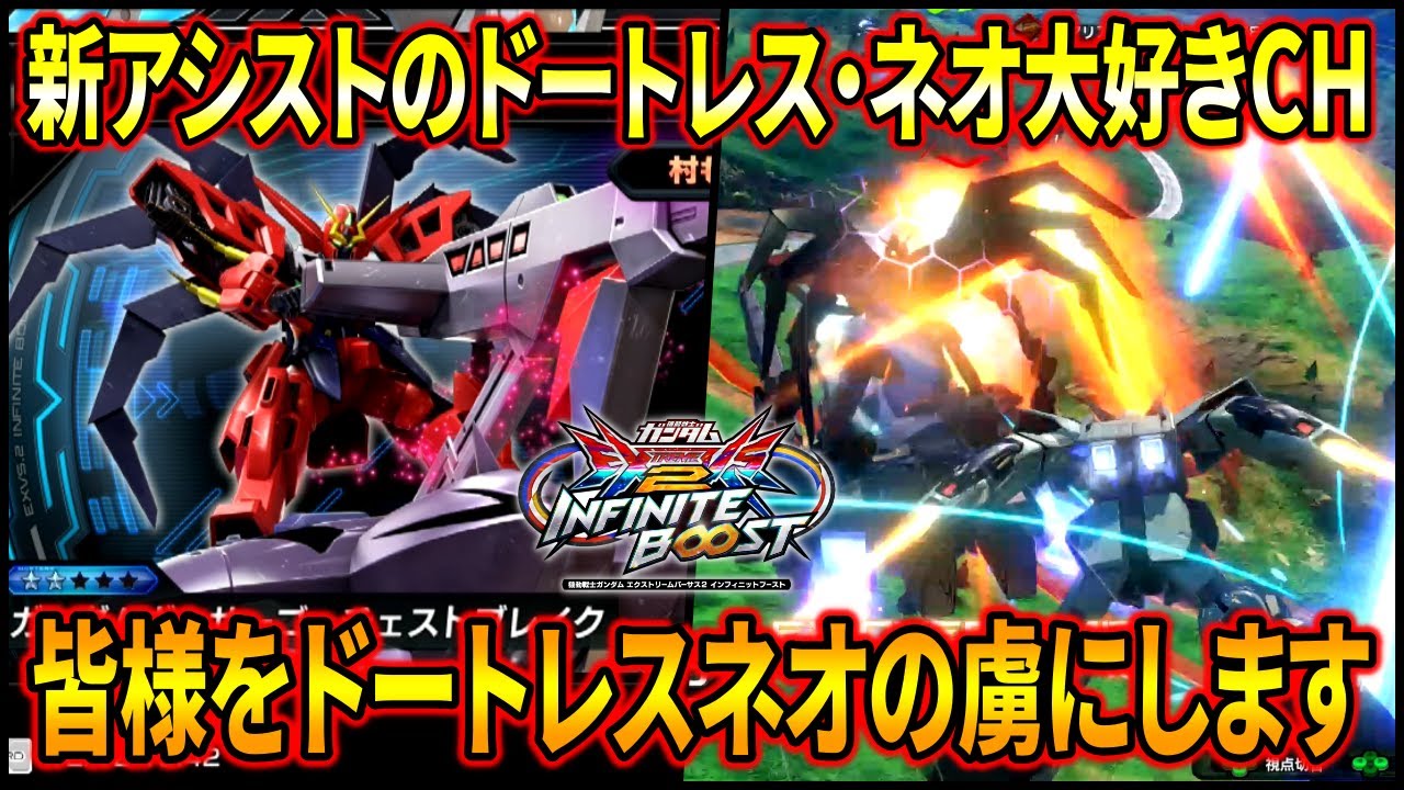 【イニブ】絶対あなたもドートレス・ネオの事が好きになるヴァサーゴ視点。変形に新規武装を２つ獲得!!【EXVSIB】【インフィニットブースト】【ガンダムヴァサーゴCB】