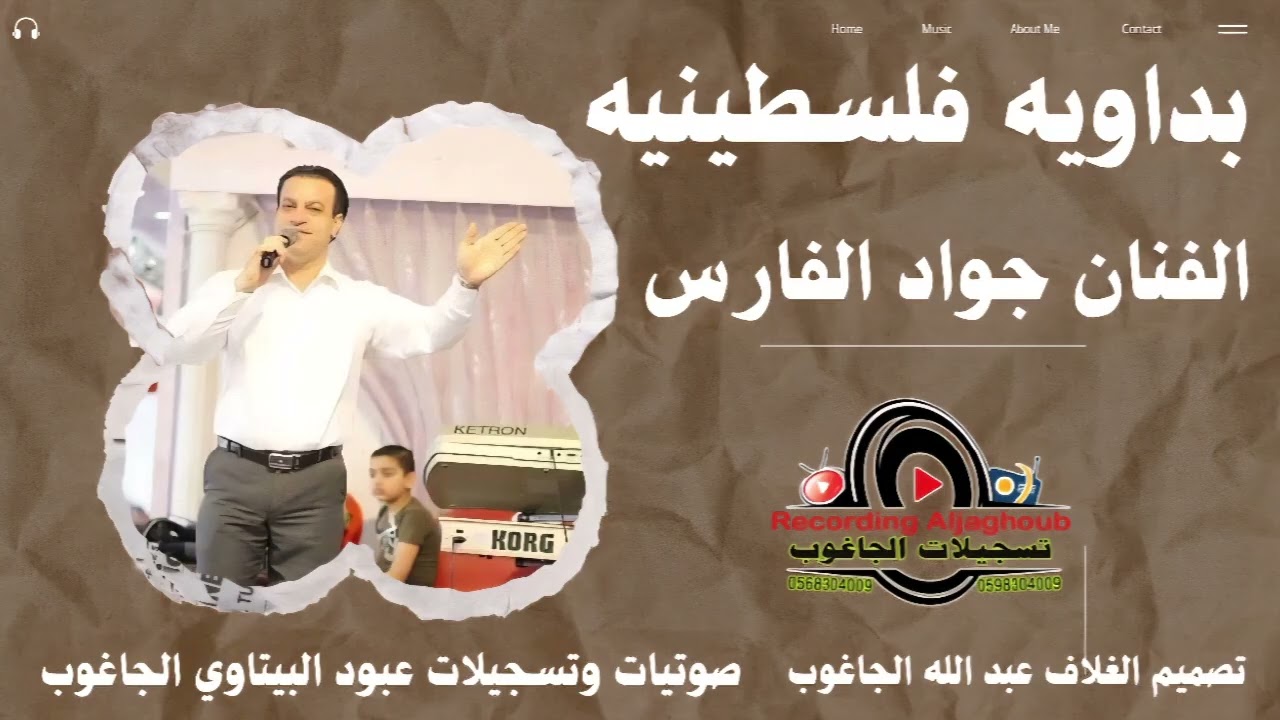 صحجه وبداويه فلسطينيه.🔥🔥 الفنان  جواد الفارس 🔊 صوتيات وتسجيلات عبود البيتاوي الجاغوب 