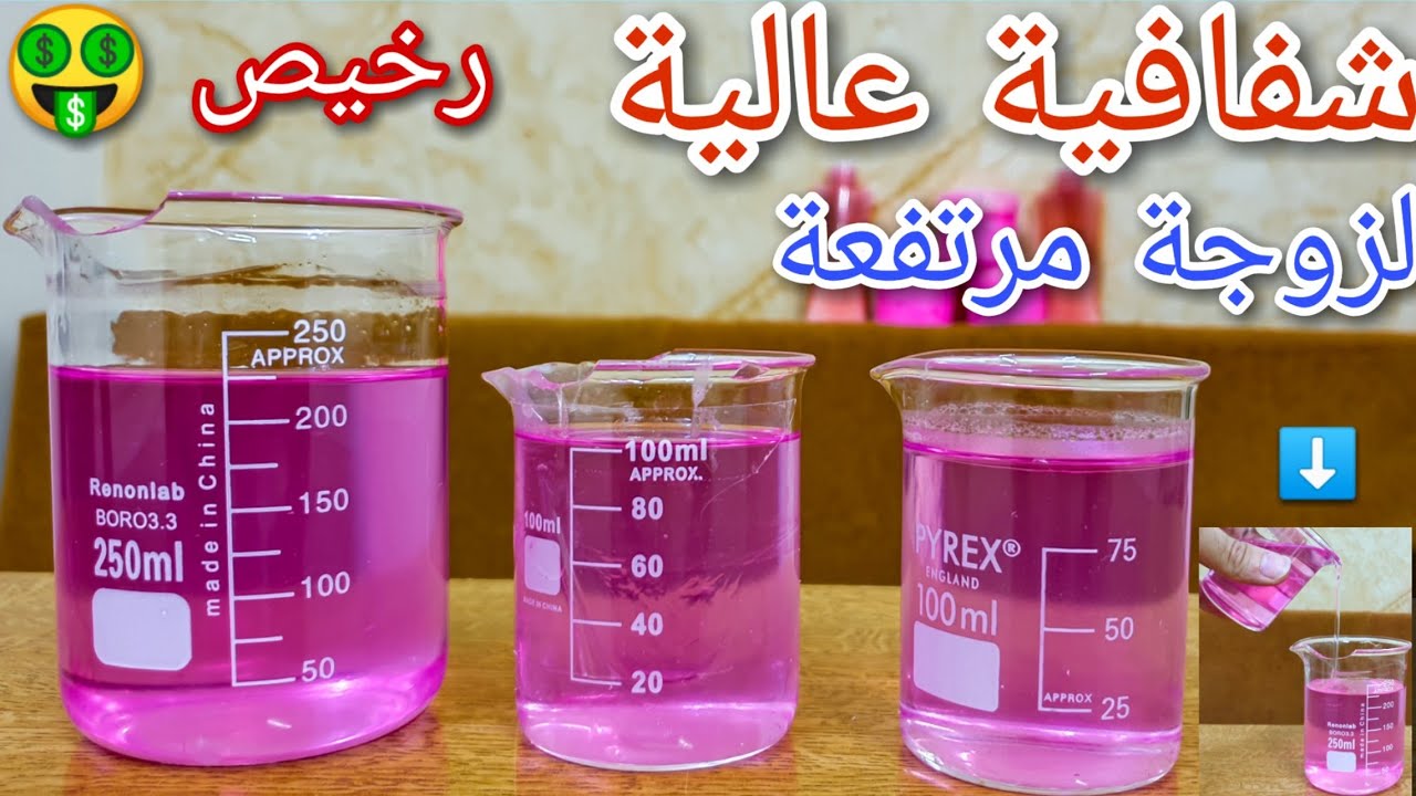 طريقة صنع سائل تنظيف أطباق (سائل جلي) | بجودة متوسطة رغوة ولزوجة↖️ | سعر رخيص واقتصادي | مشروع تجاري