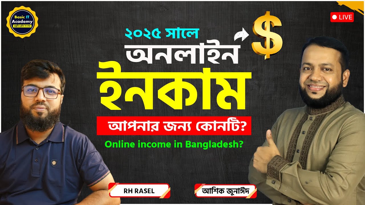 ২০২৫ সালে অনলাইন ইনকাম🔥আপনার জন্য কোনটি? | How to online income in Bangladesh