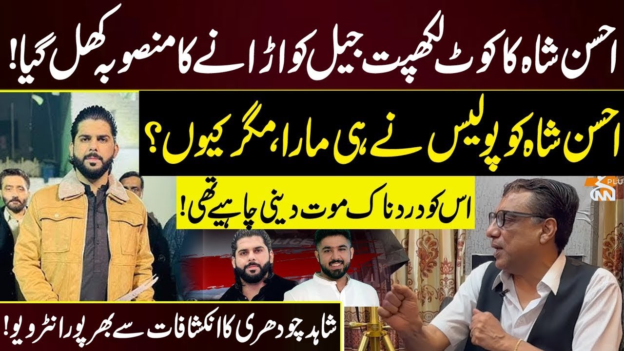 Ahsan Shah Big Plan Exposed | Did Police Killed Ahsan Shah? | Shahid Ch Exclusive Interview | GNN