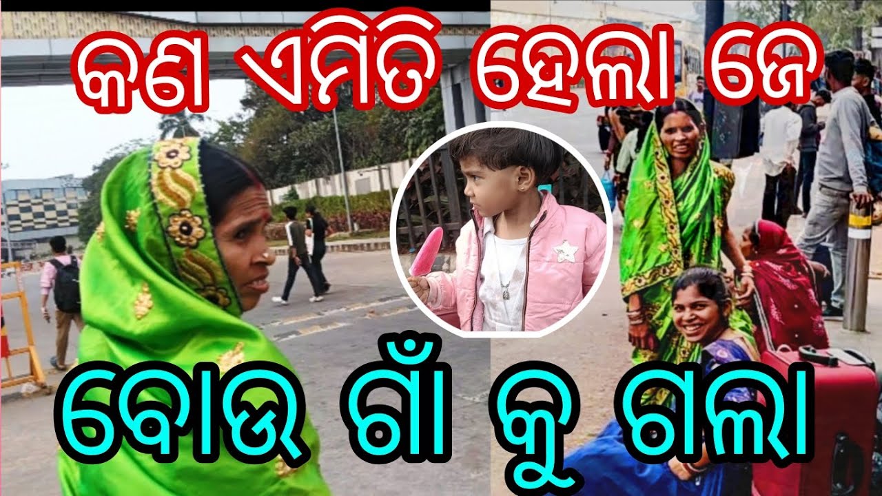 କଣ ଏମିତି ହେଲା ଜେ ବୋଉ ଗାଁ କୁ ଗଲା 😭//R k Rabi vlogs //#vlogs #odiaminivlog @RKRabivlogs-h8p 