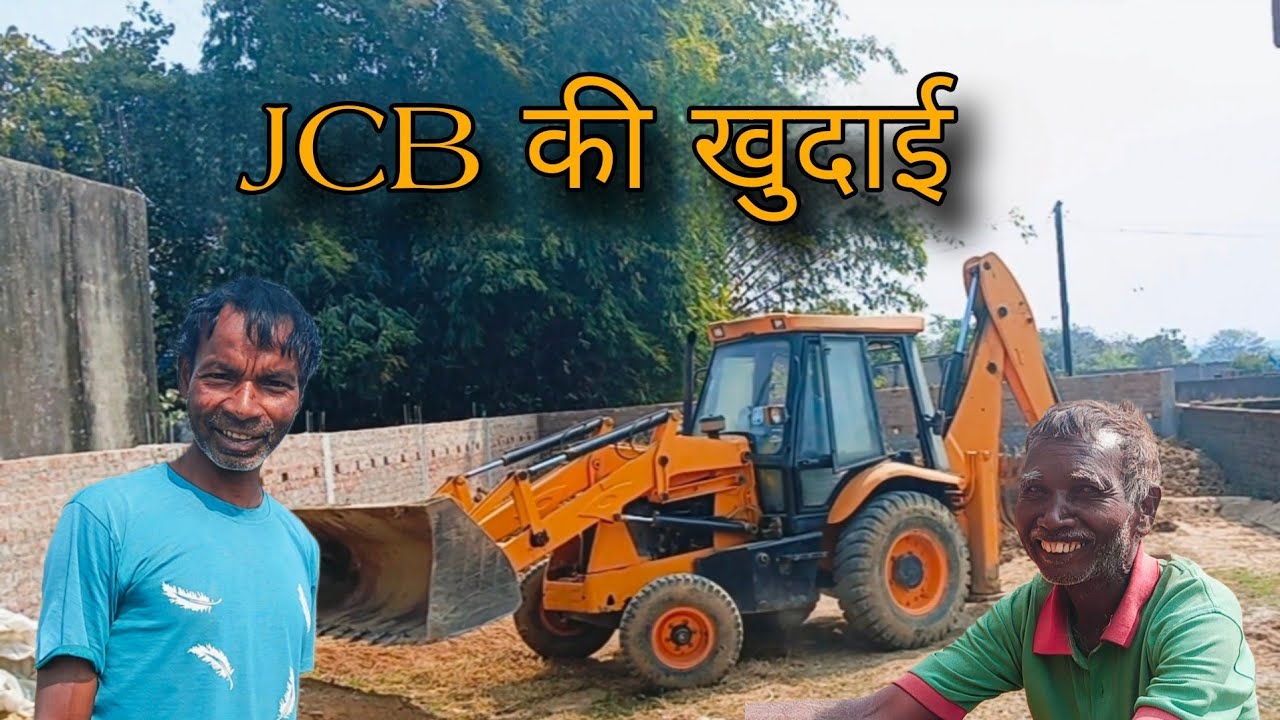 JCB की खुदाई #dailyvlog