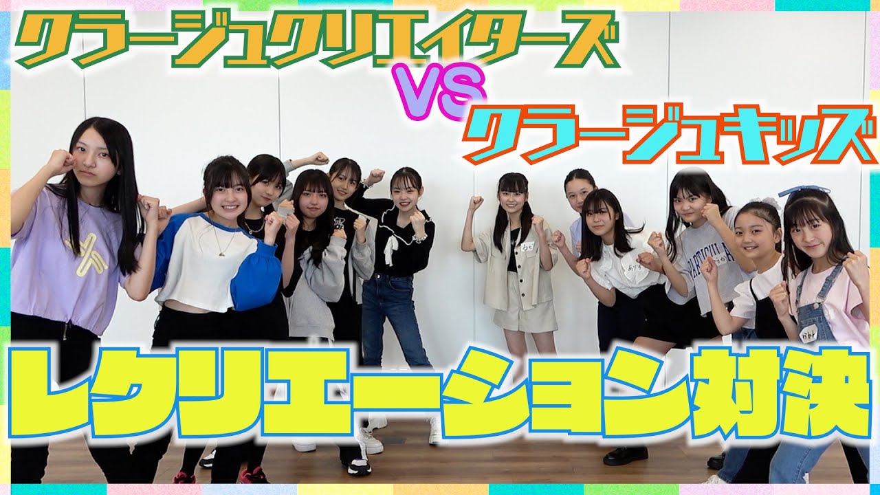 【対決】クラージュキッズのみんなとレクリエーション対決！
