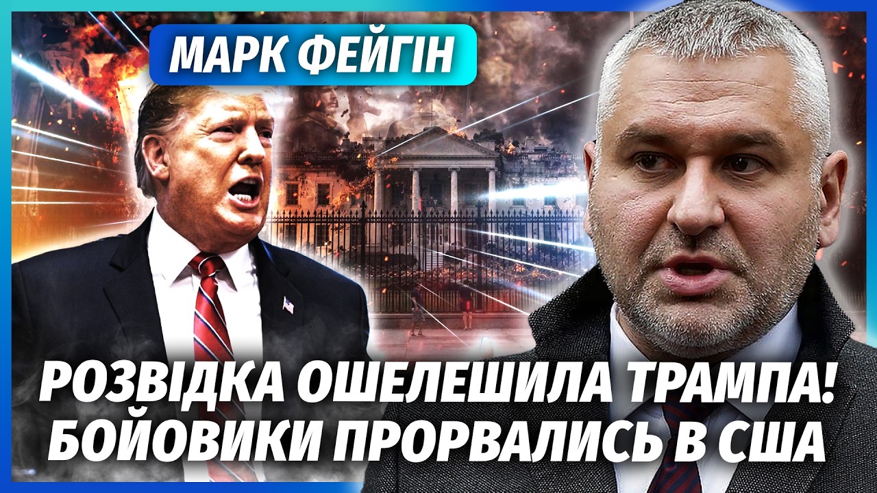 ⚡️ФЕЙГИН: Иран ЗАПУСТИЛ ТАЙНЫЕ ЯЧЕЙКИ! Трампа ВЗОРВУТ прямо в США? Украину ЗАХВАТЯТ РАДИКАЛЫ