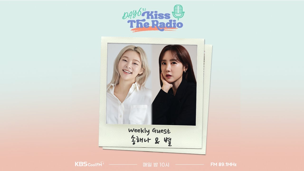 데이식스의 키스 더 라디오  with 송해나, 별 240229