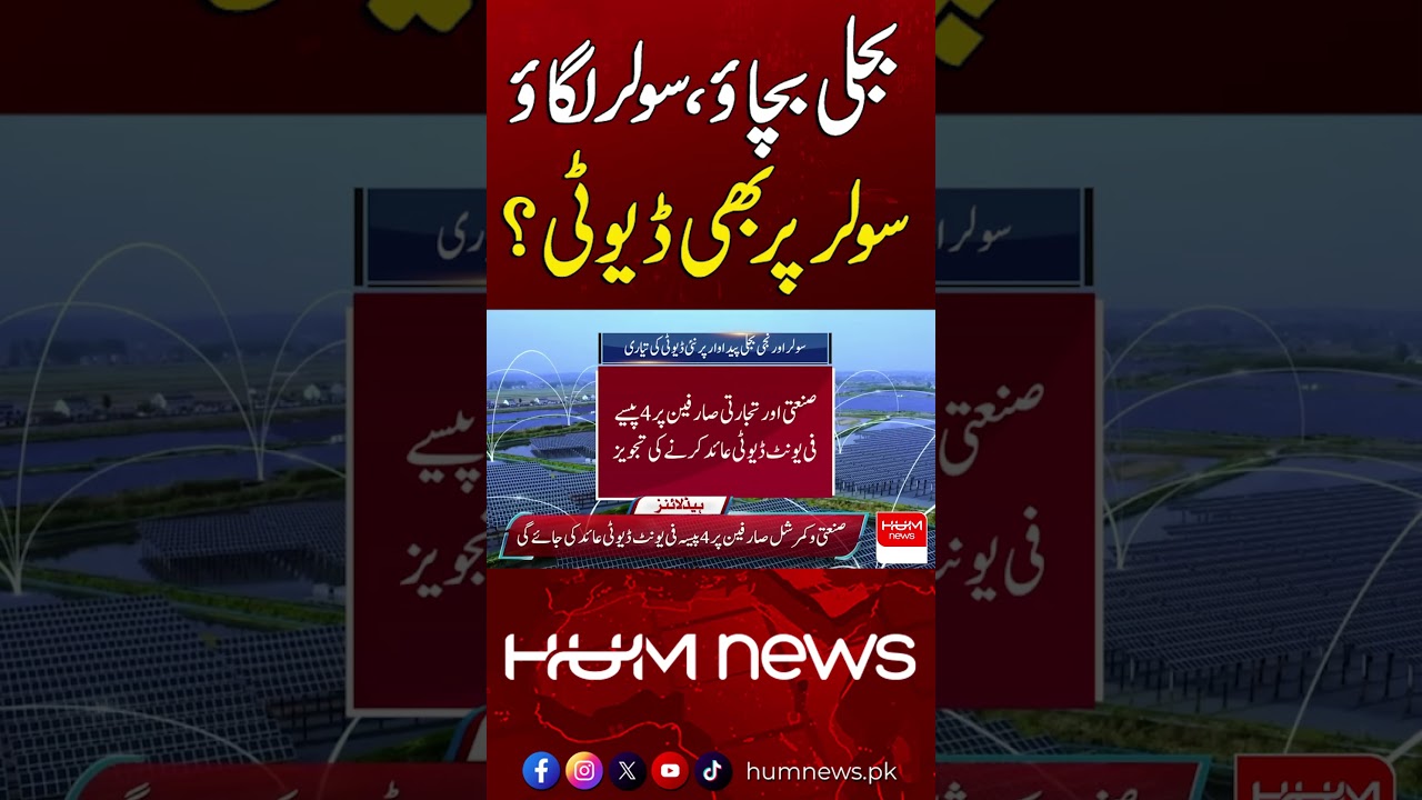 Install Solar to Save Electricity &ndash; But New Taxes? | Hum News | Pakistan